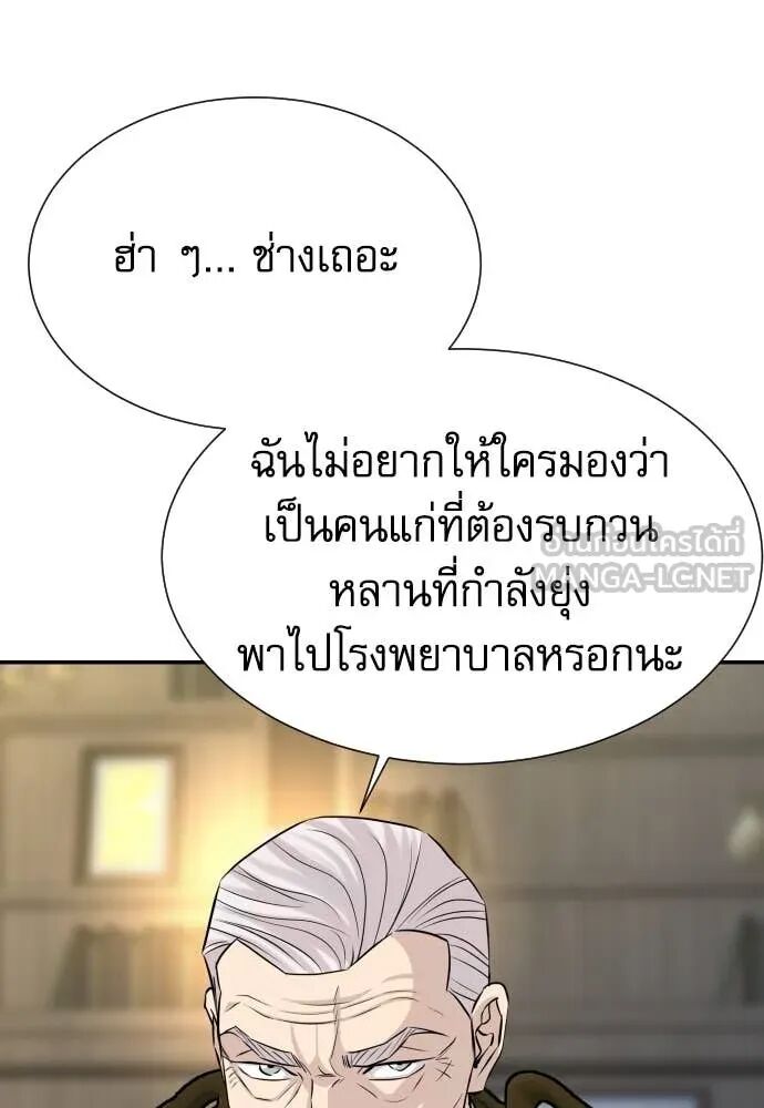 Genius Grandson of the Loan Shark King ตอนที่ 63 91