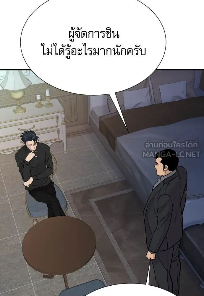 Genius Grandson of the Loan Shark King ตอนที่ 63 132