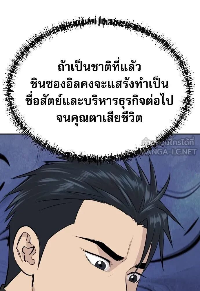 Genius Grandson of the Loan Shark King ตอนที่ 63 140