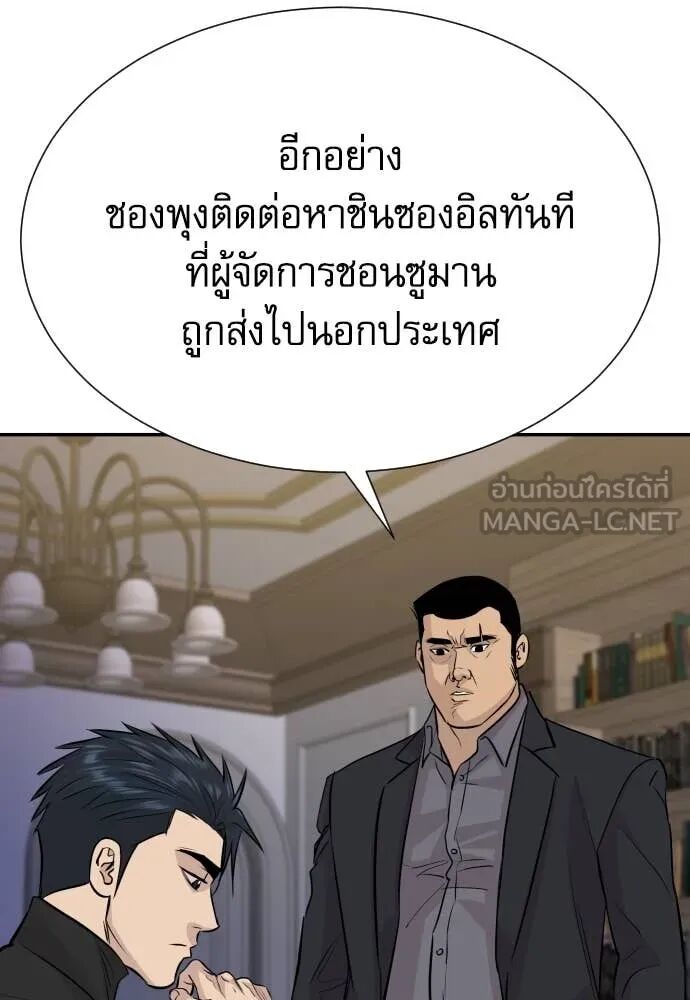 Genius Grandson of the Loan Shark King ตอนที่ 63 138