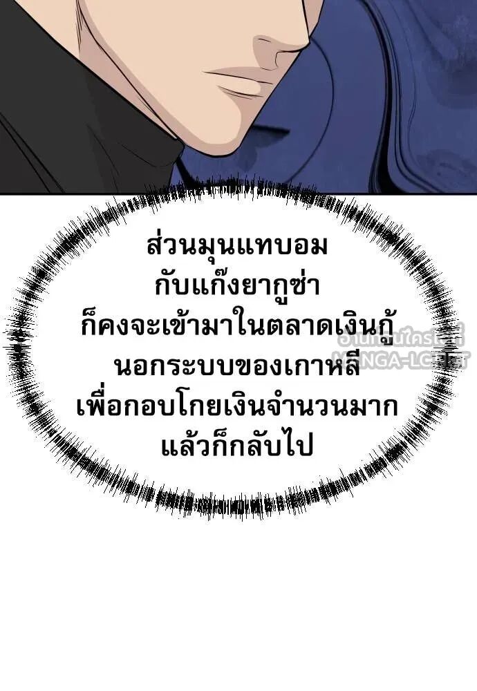 Genius Grandson of the Loan Shark King ตอนที่ 63 141
