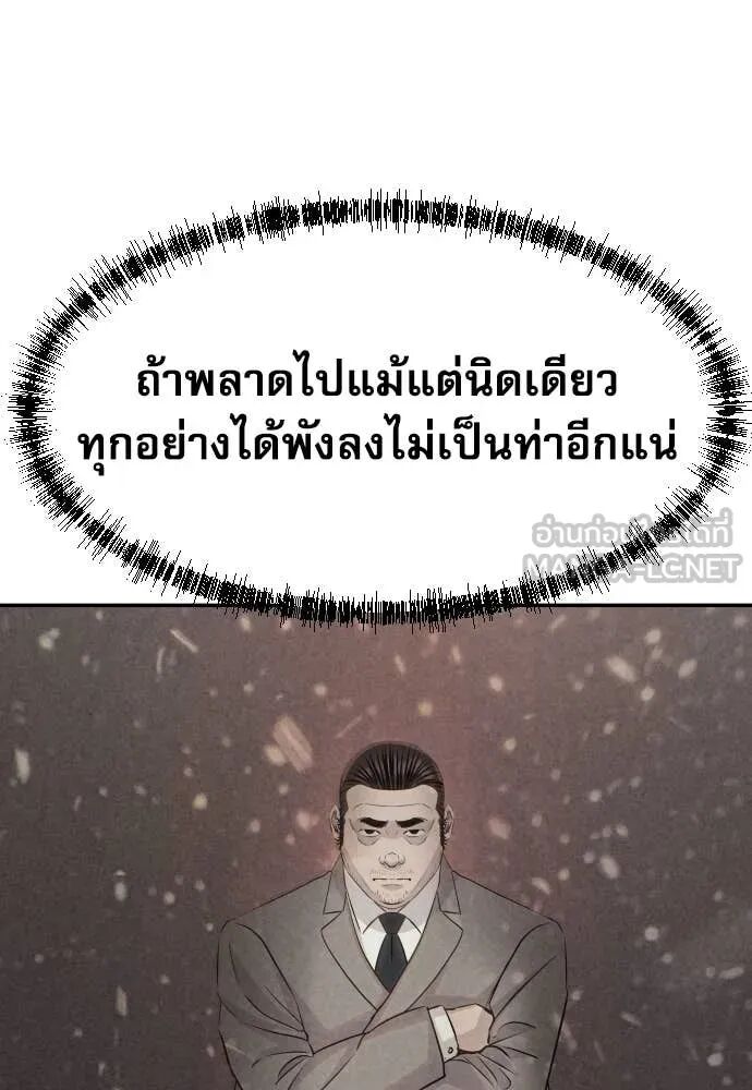 Genius Grandson of the Loan Shark King ตอนที่ 63 142