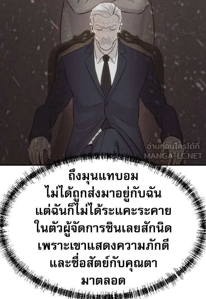 Genius Grandson of the Loan Shark King ตอนที่ 63 143