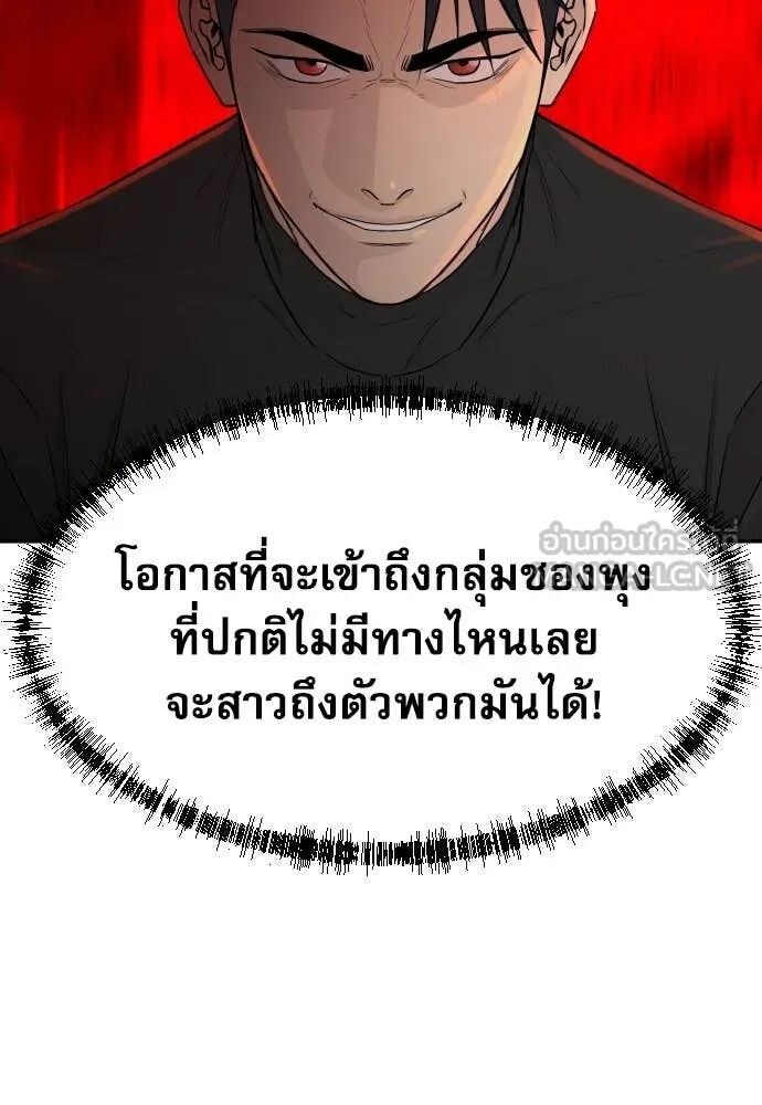 Genius Grandson of the Loan Shark King ตอนที่ 63 145