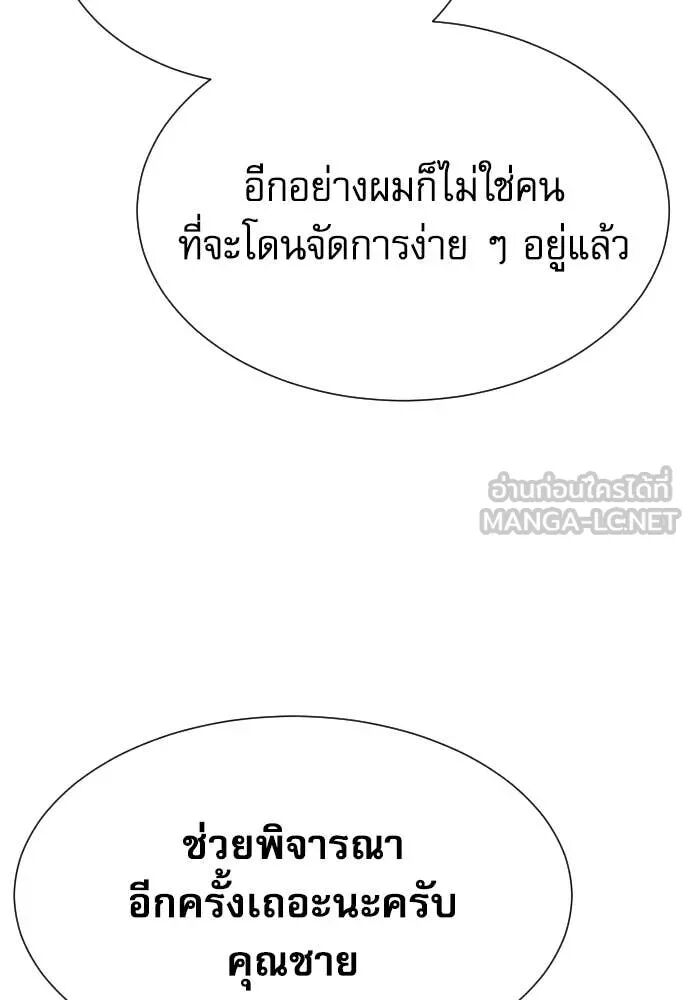 Genius Grandson of the Loan Shark King ตอนที่ 63 148