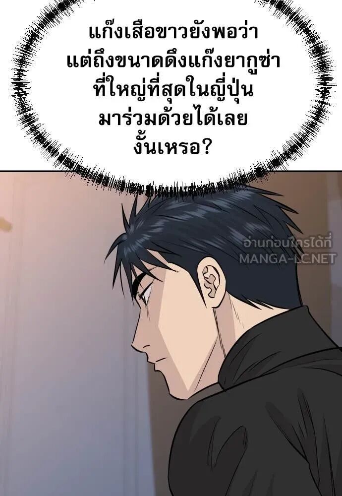 Genius Grandson of the Loan Shark King ตอนที่ 63 153