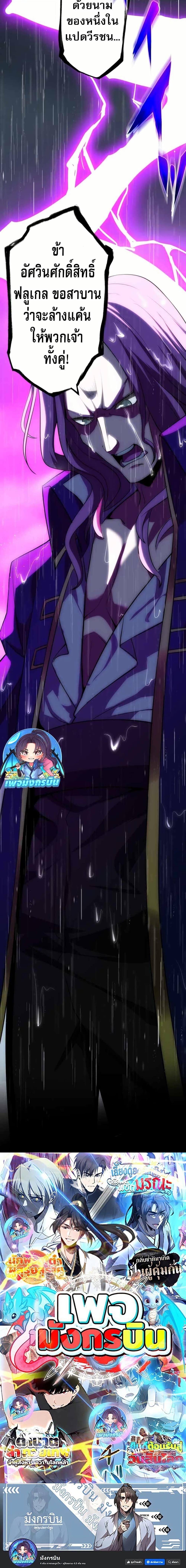 Avenger of Mystical Eyes Blood Parasite ตอนที่ 23 17