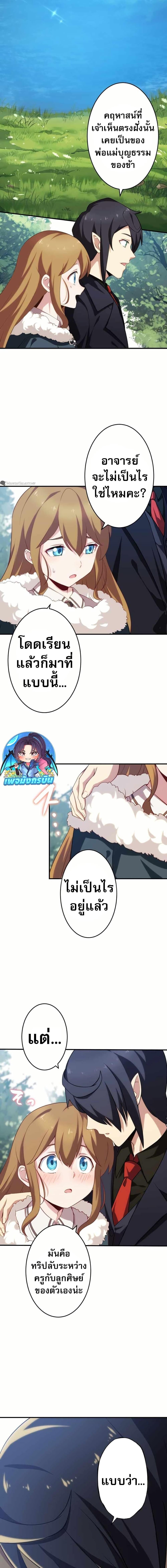 Avenger of Mystical Eyes Blood Parasite ตอนที่ 24 9