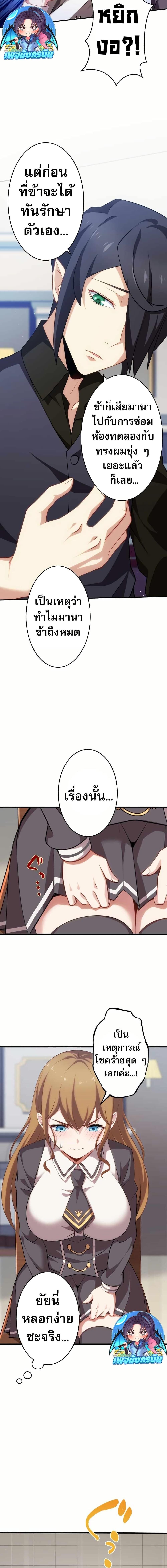 Avenger of Mystical Eyes Blood Parasite ตอนที่ 24 5