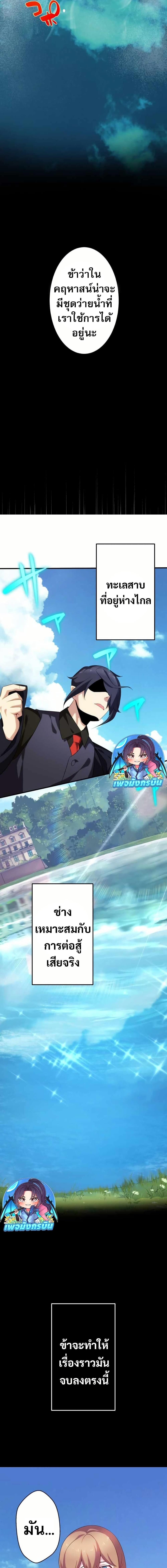 Avenger of Mystical Eyes Blood Parasite ตอนที่ 24 11