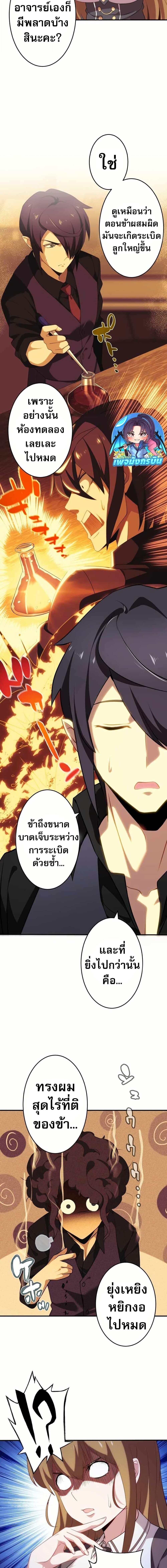 Avenger of Mystical Eyes Blood Parasite ตอนที่ 24 4