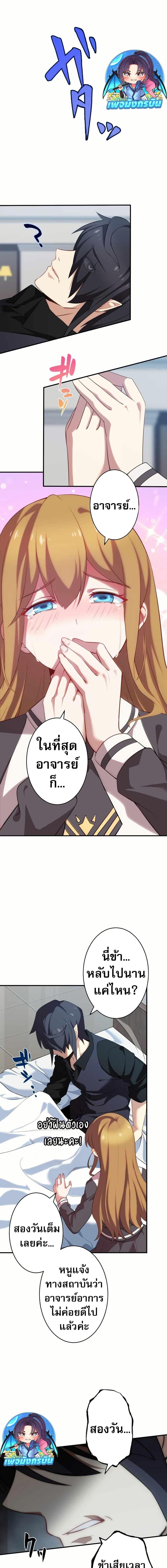 Avenger of Mystical Eyes Blood Parasite ตอนที่ 24 2