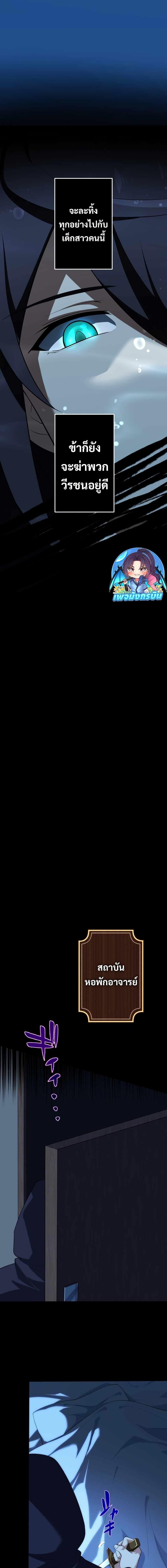 Avenger of Mystical Eyes Blood Parasite ตอนที่ 24 15