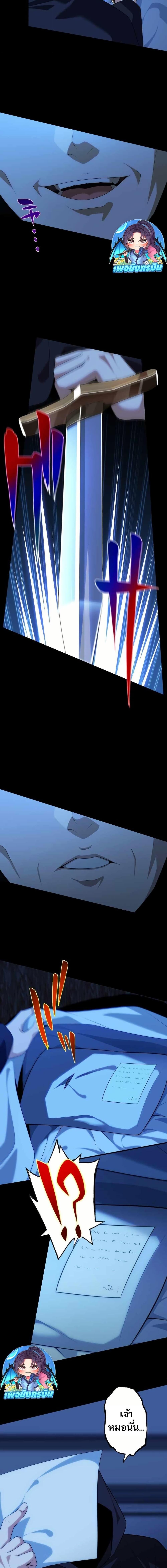 Avenger of Mystical Eyes Blood Parasite ตอนที่ 24 16