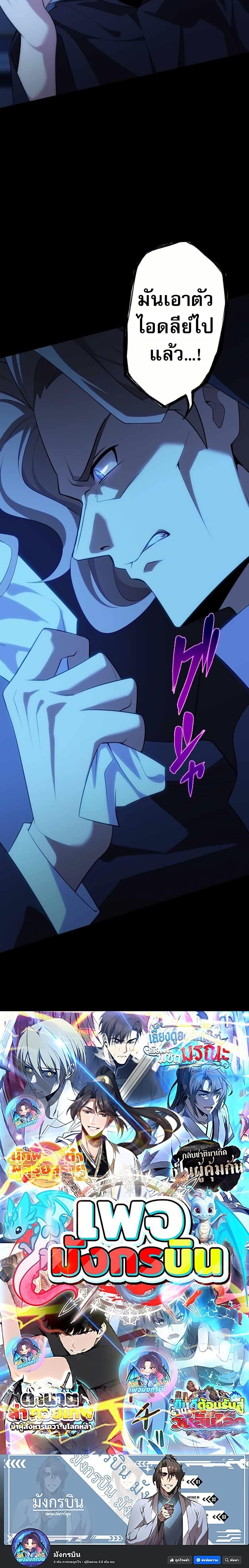 Avenger of Mystical Eyes Blood Parasite ตอนที่ 24 17