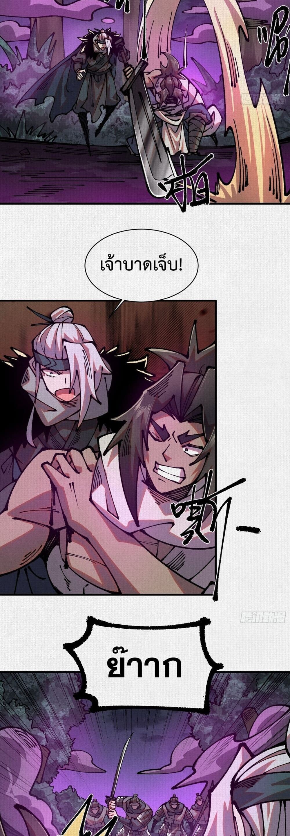 Soul of Chi You ตอนที่ 81 13