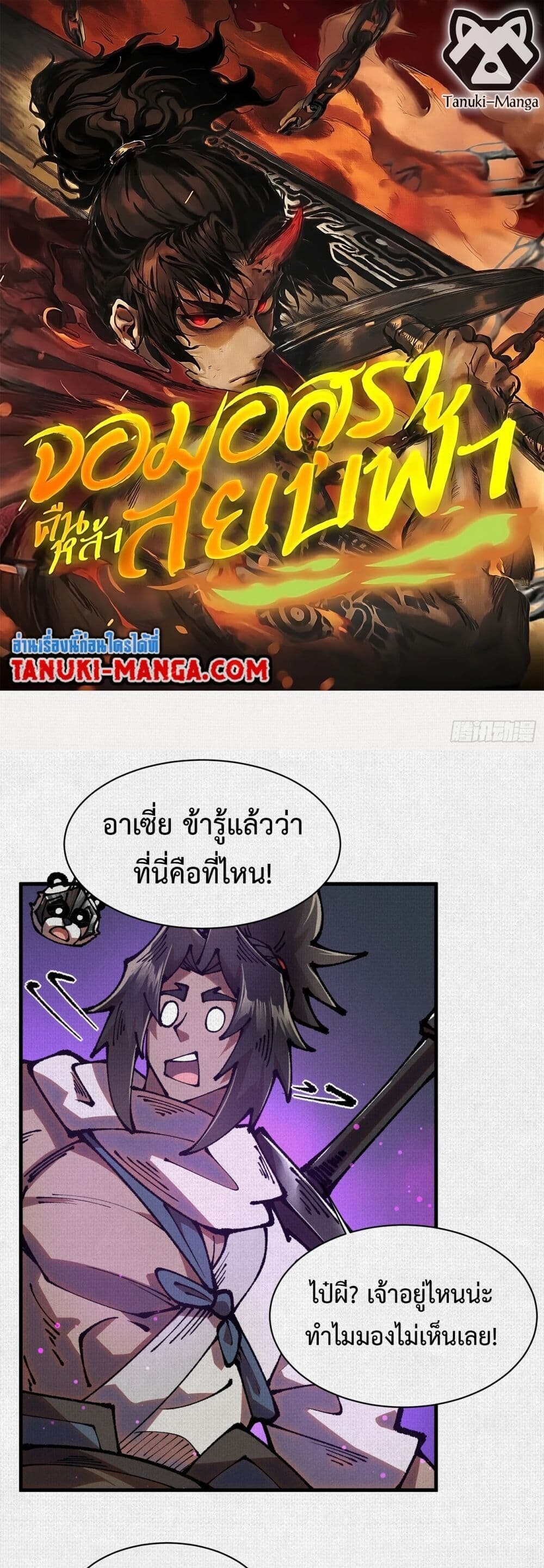 Soul of Chi You ตอนที่ 81 1