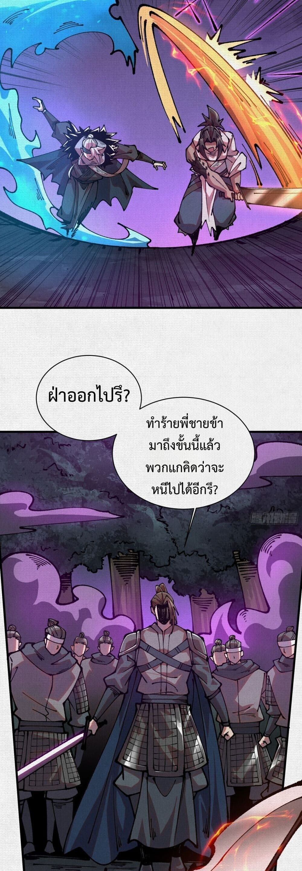 Soul of Chi You ตอนที่ 81 9