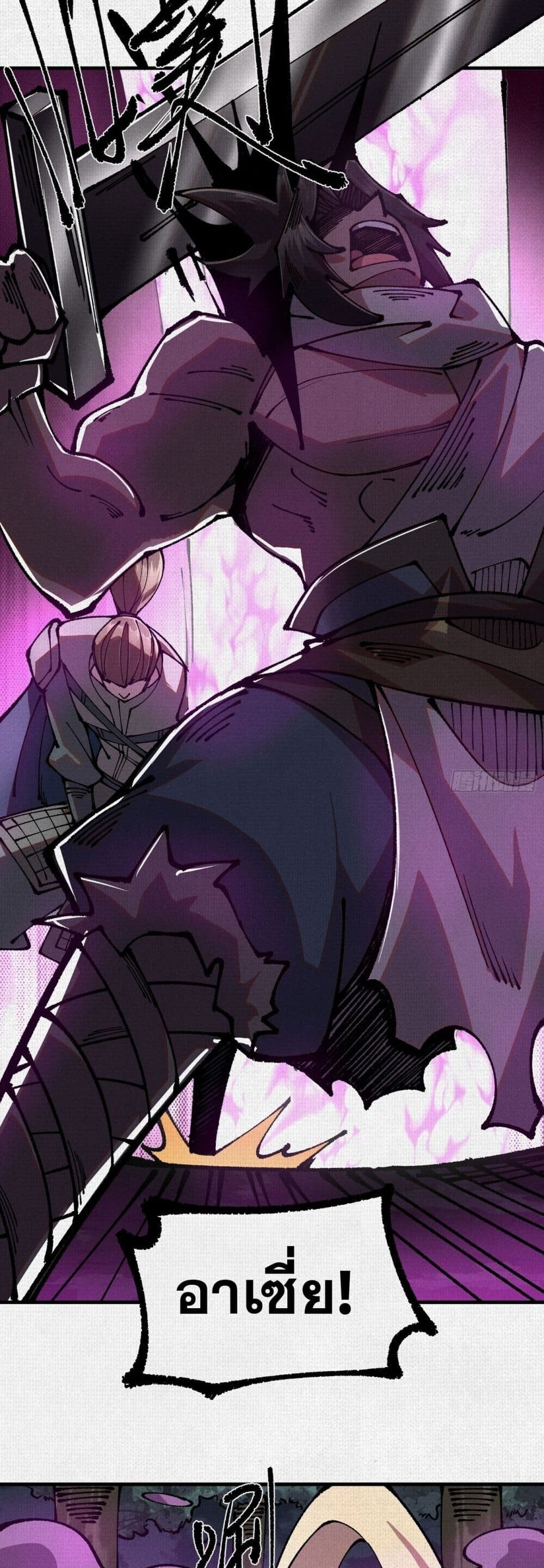 Soul of Chi You ตอนที่ 81 12