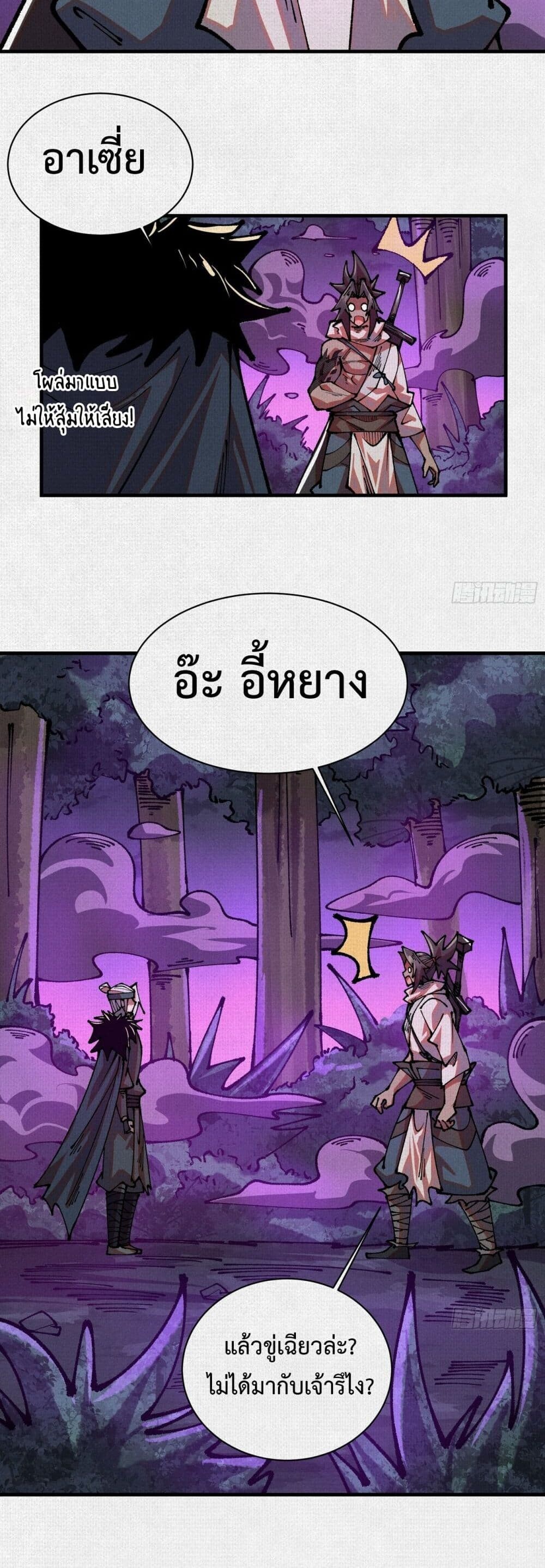 Soul of Chi You ตอนที่ 81 6