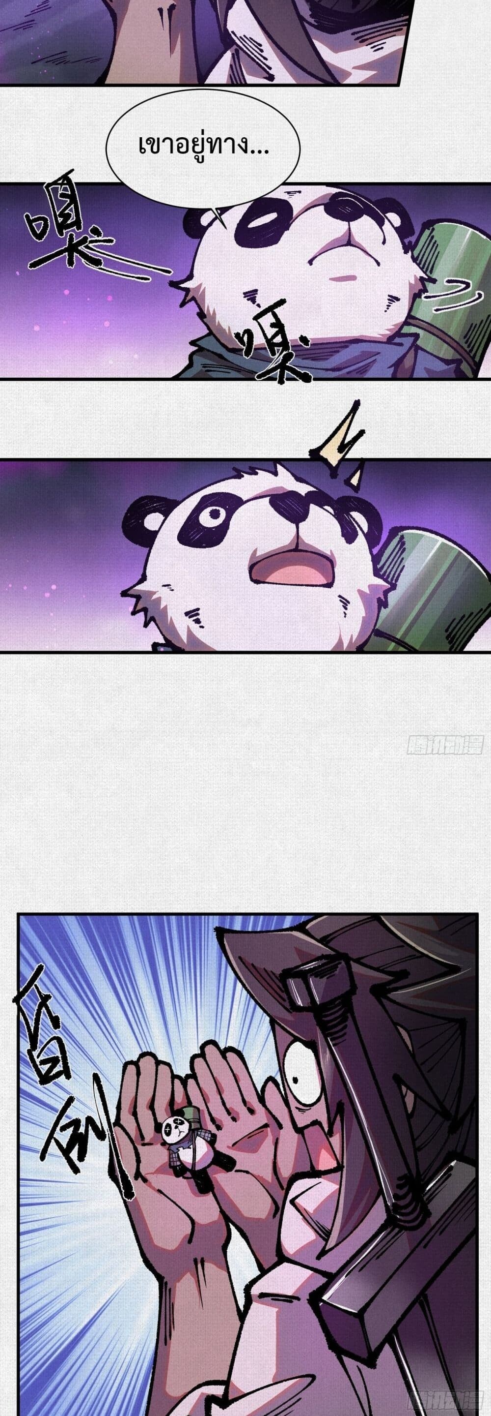 Soul of Chi You ตอนที่ 81 4