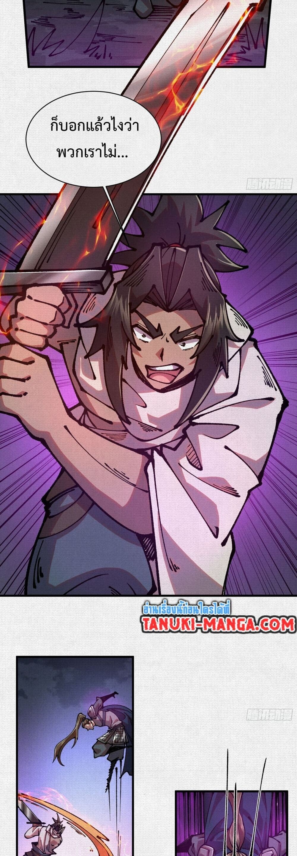 Soul of Chi You ตอนที่ 81 10