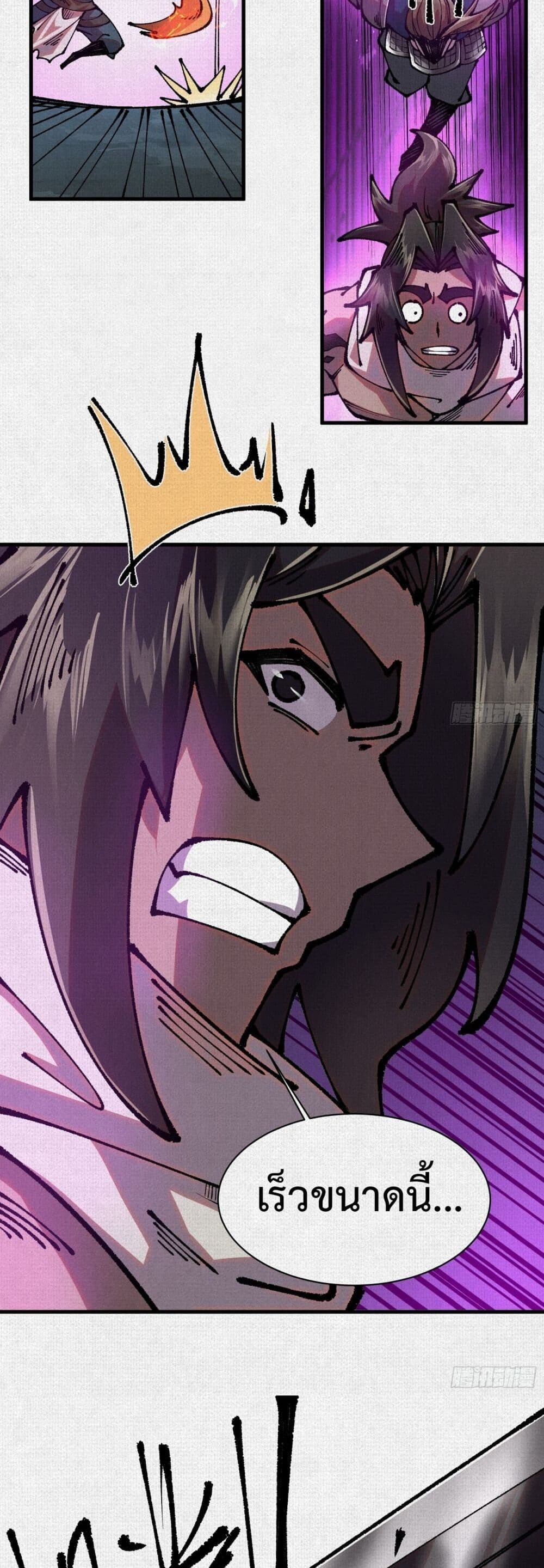 Soul of Chi You ตอนที่ 81 11