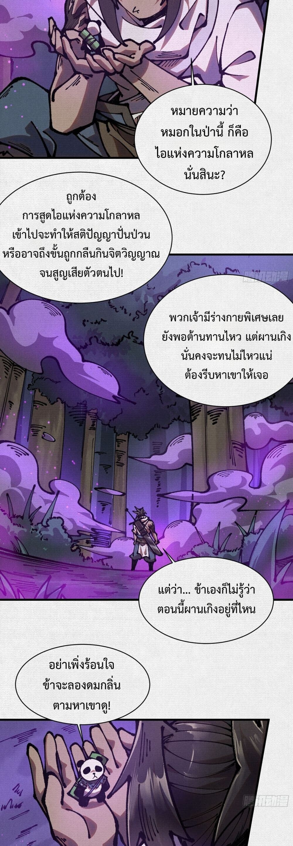 Soul of Chi You ตอนที่ 81 3