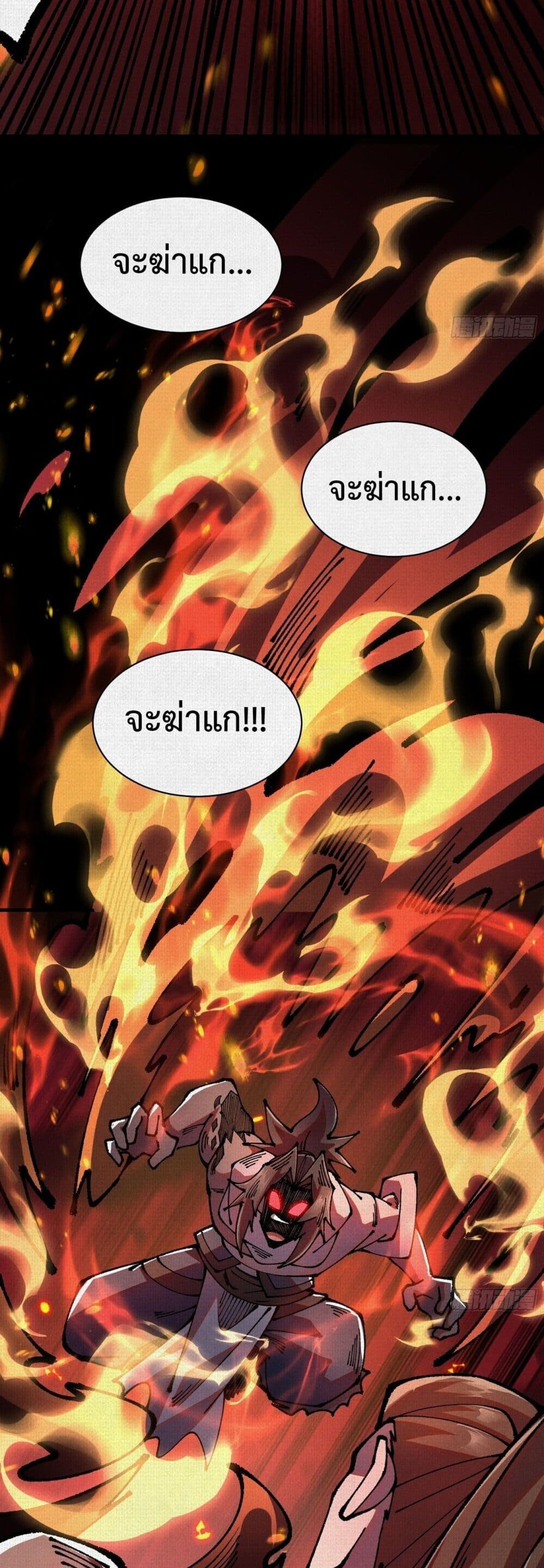 Soul of Chi You ตอนที่ 81 25