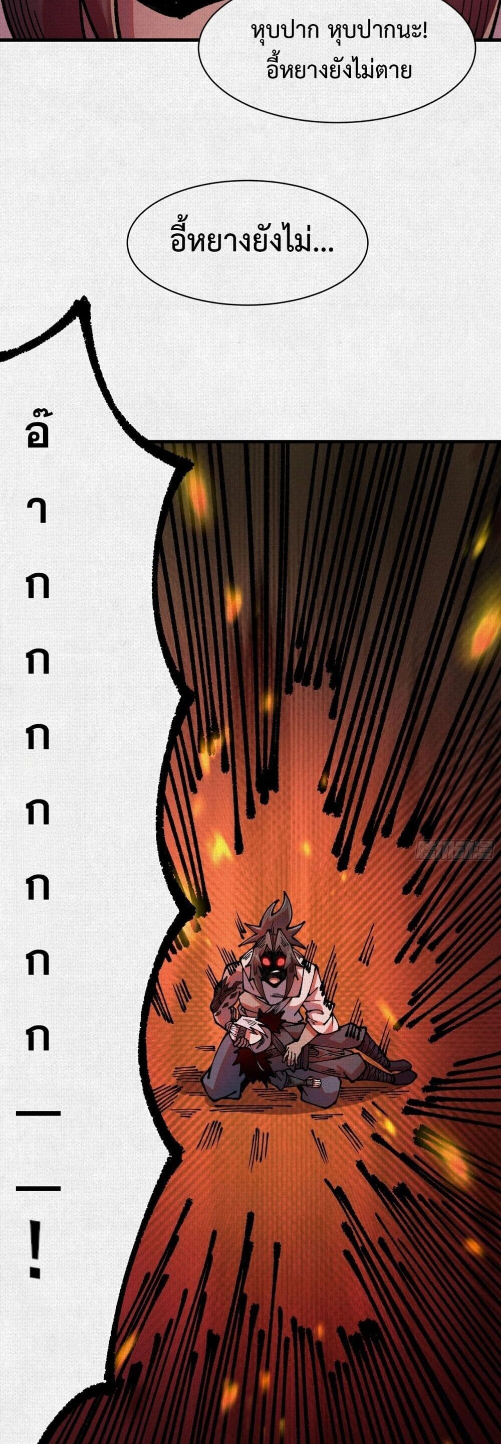 Soul of Chi You ตอนที่ 81 24