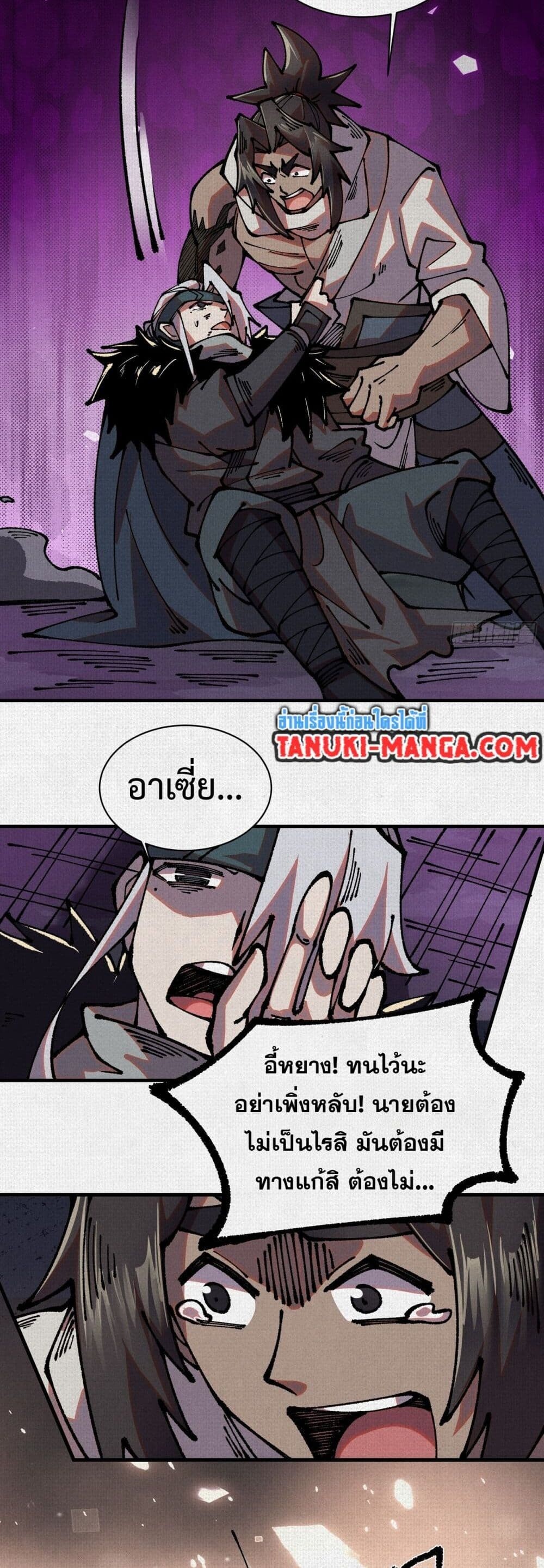 Soul of Chi You ตอนที่ 81 20