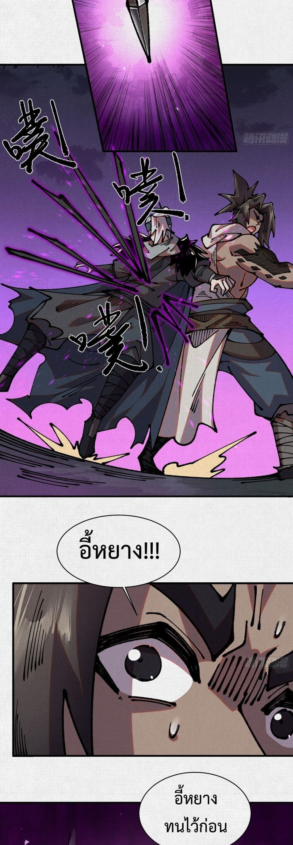 Soul of Chi You ตอนที่ 81 19