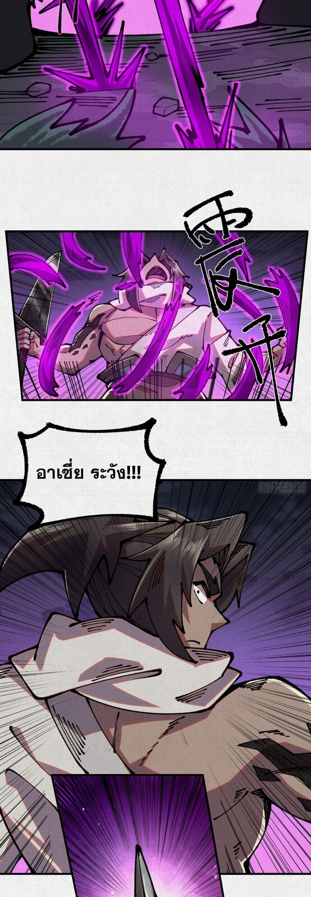 Soul of Chi You ตอนที่ 81 18