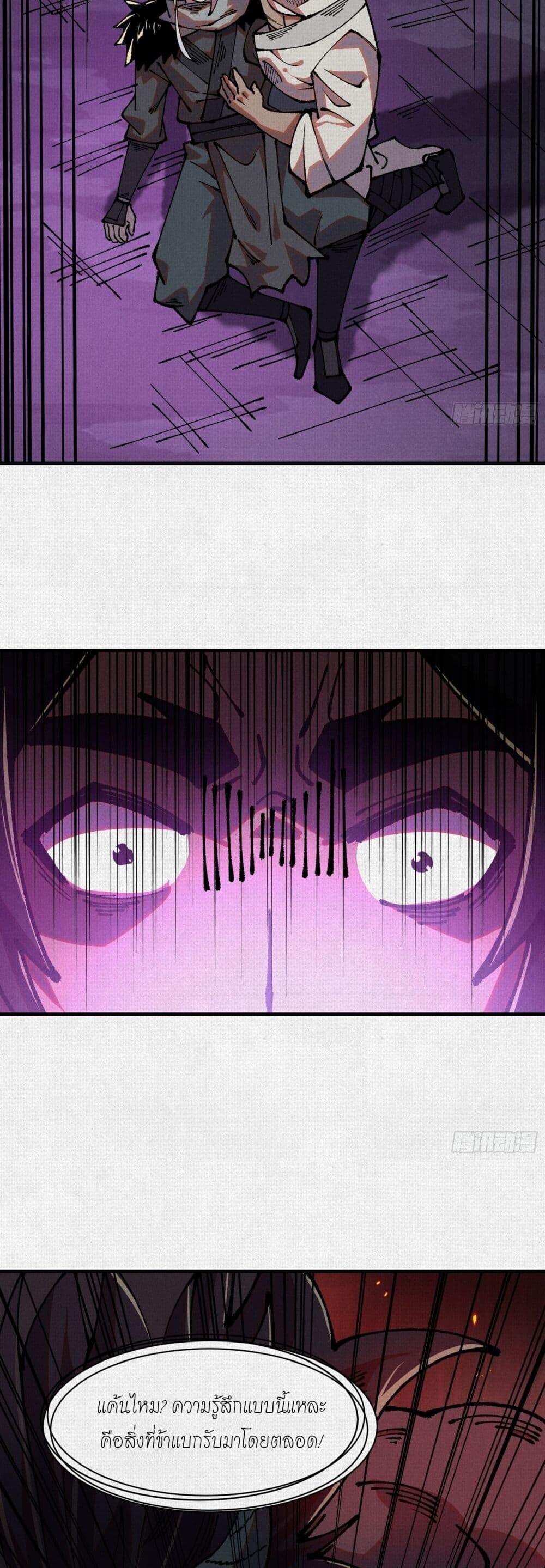 Soul of Chi You ตอนที่ 81 22