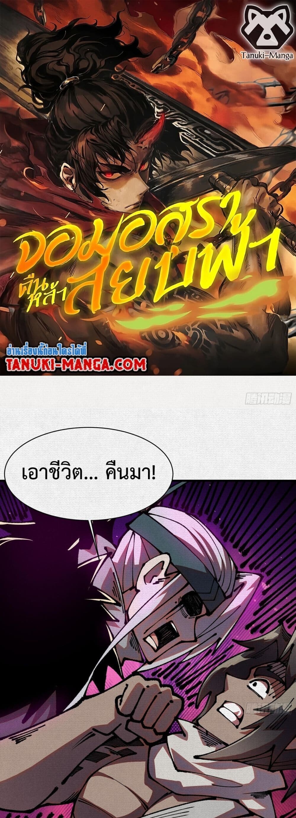 Soul of Chi You ตอนที่ 82 1