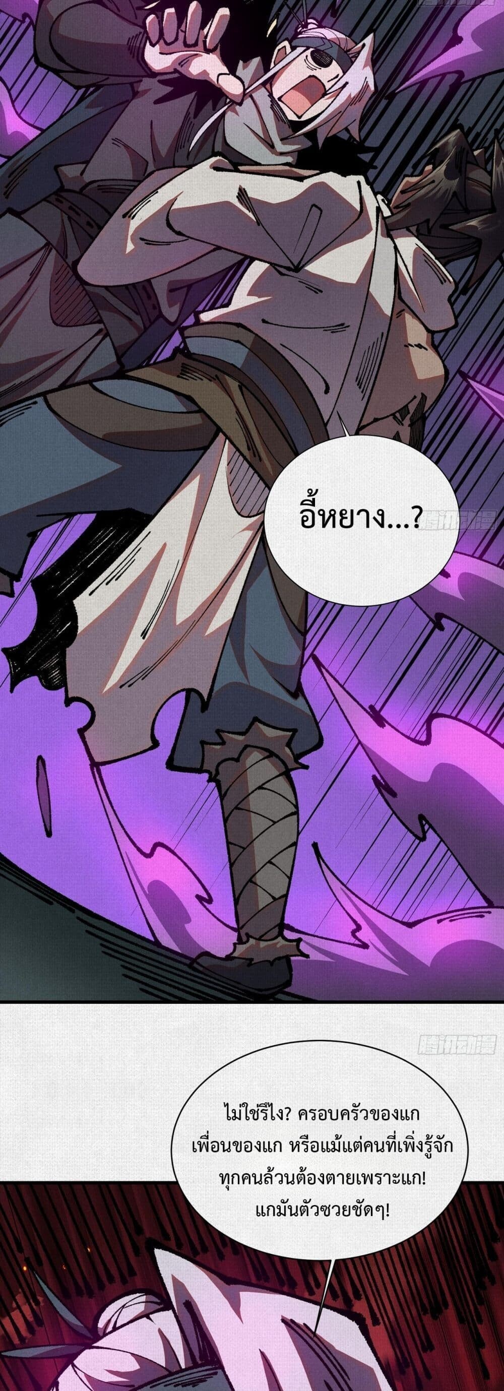 Soul of Chi You ตอนที่ 82 3