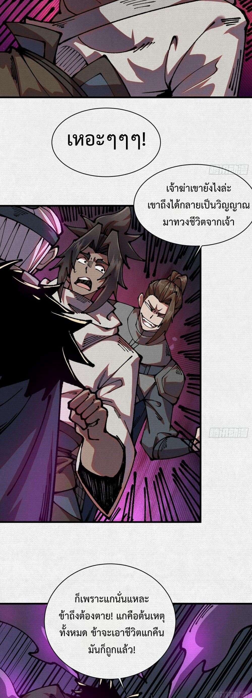 Soul of Chi You ตอนที่ 82 2