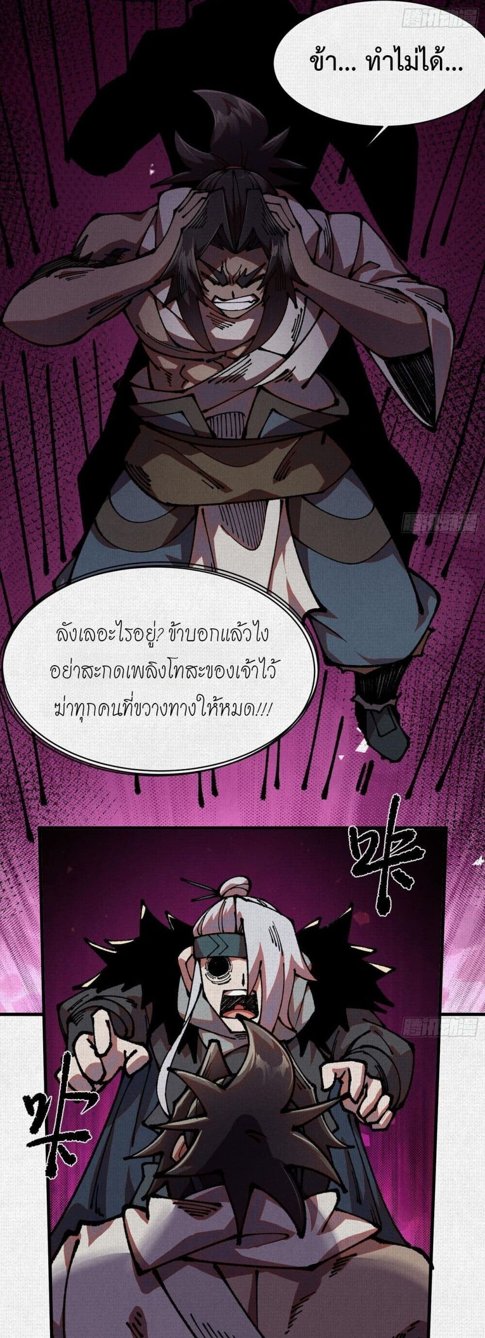 Soul of Chi You ตอนที่ 82 6