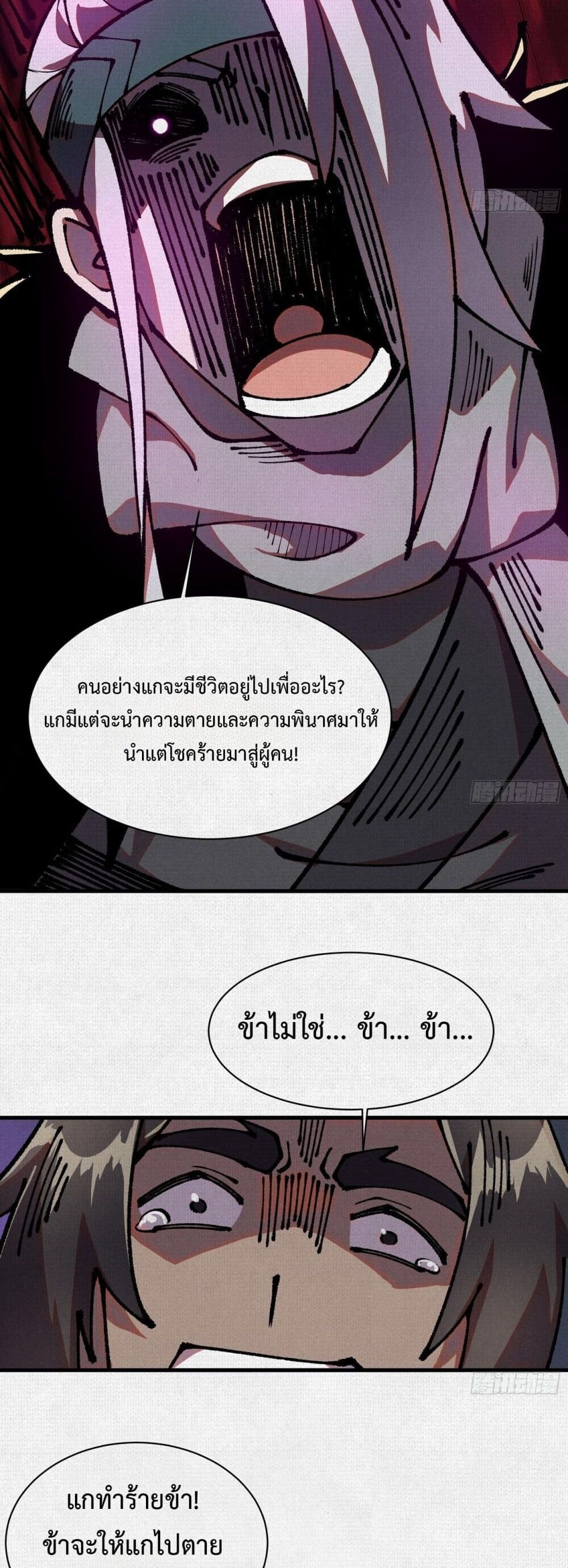 Soul of Chi You ตอนที่ 82 4