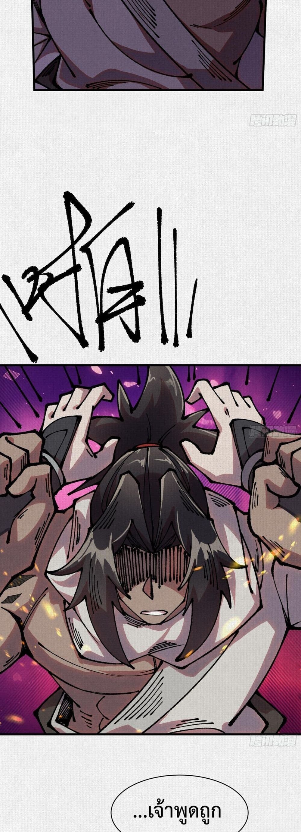 Soul of Chi You ตอนที่ 82 7