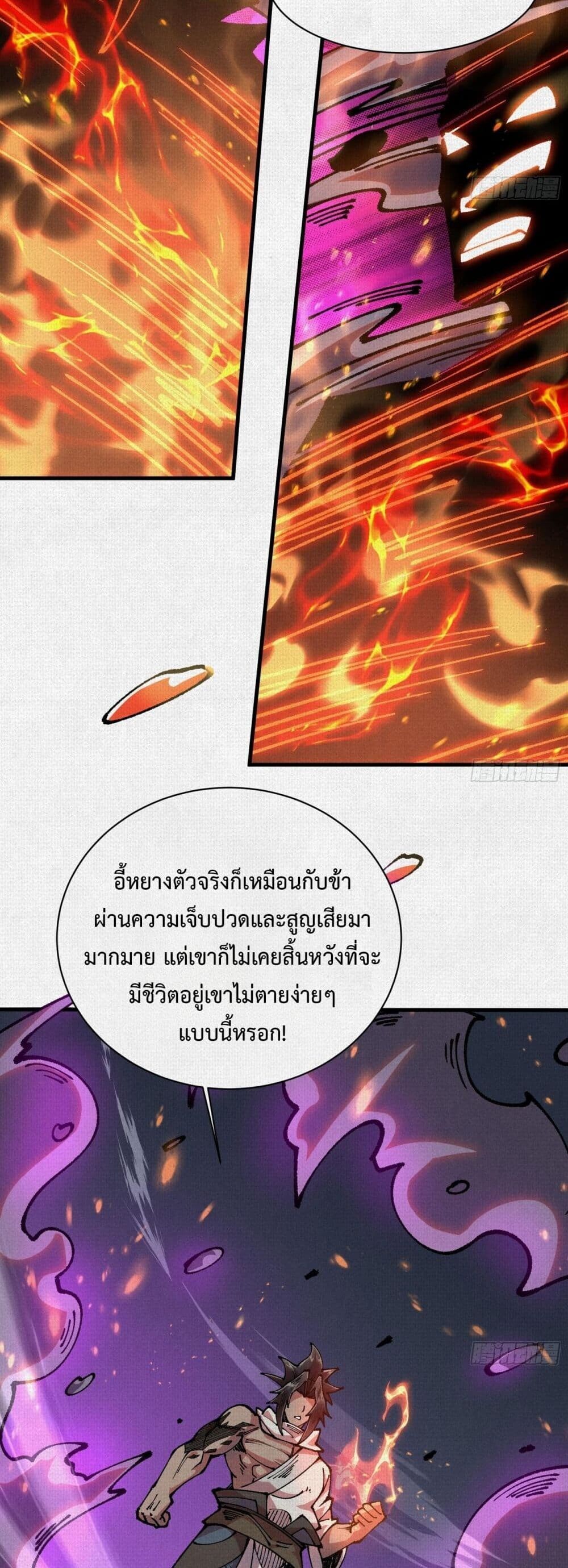 Soul of Chi You ตอนที่ 82 10