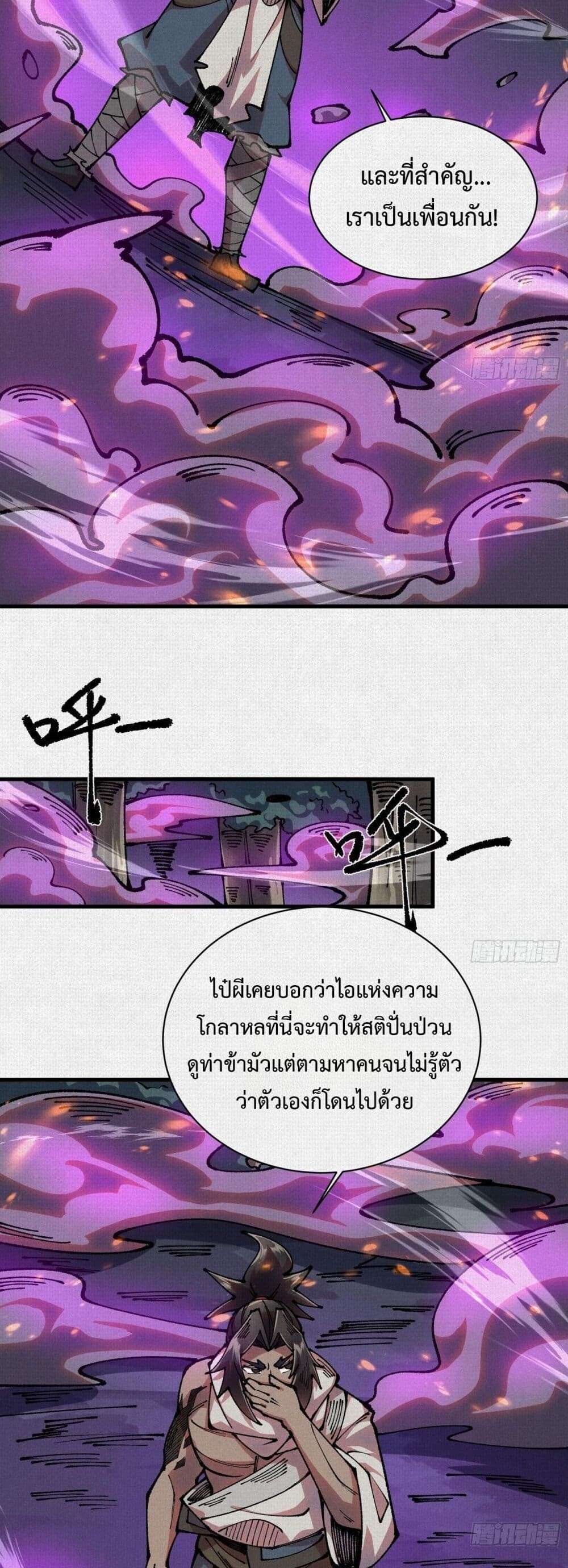 Soul of Chi You ตอนที่ 82 11