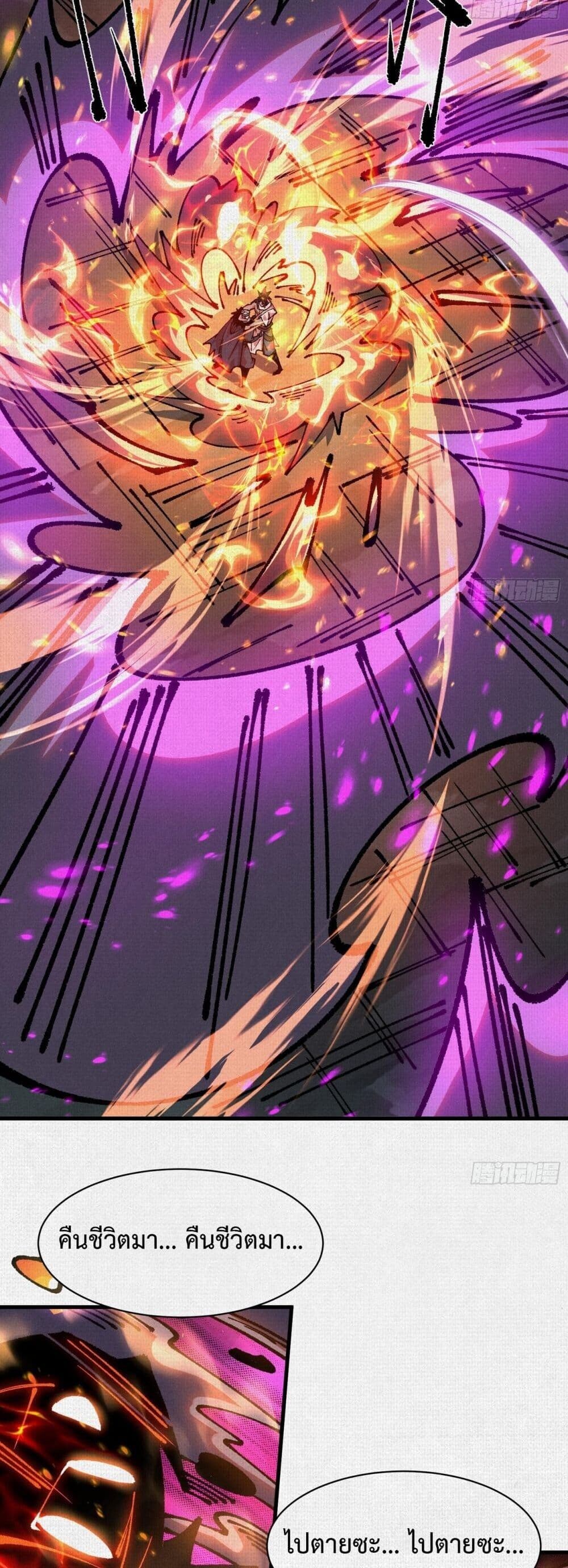 Soul of Chi You ตอนที่ 82 9