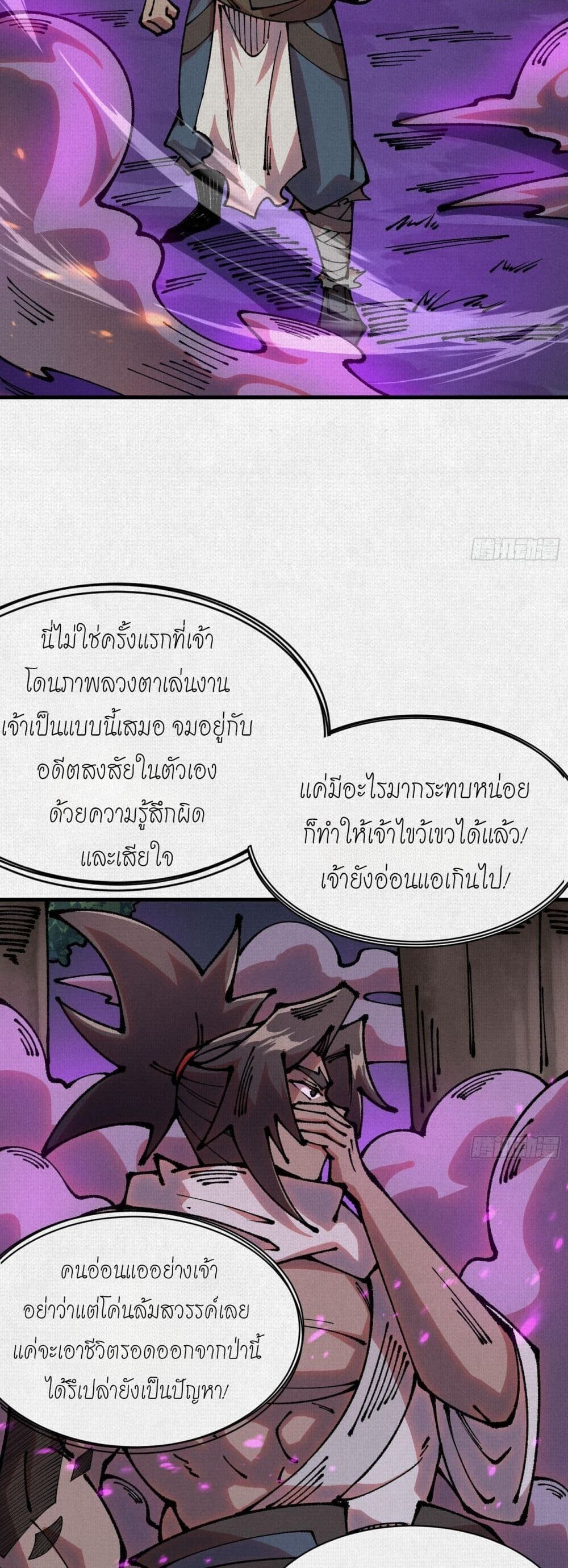 Soul of Chi You ตอนที่ 82 12