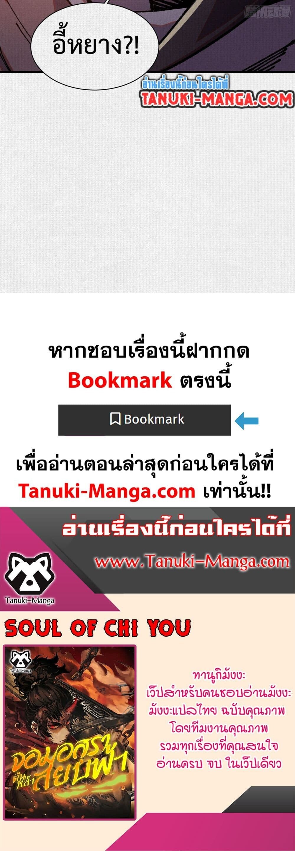 Soul of Chi You ตอนที่ 81 30