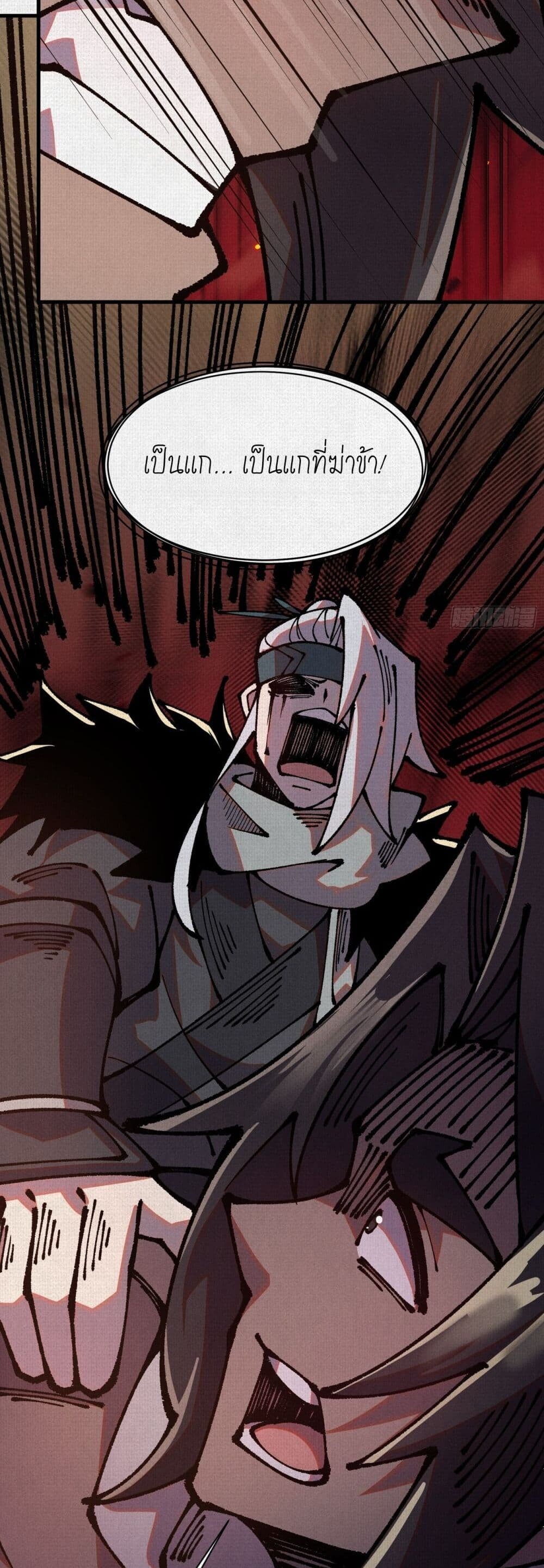 Soul of Chi You ตอนที่ 81 29