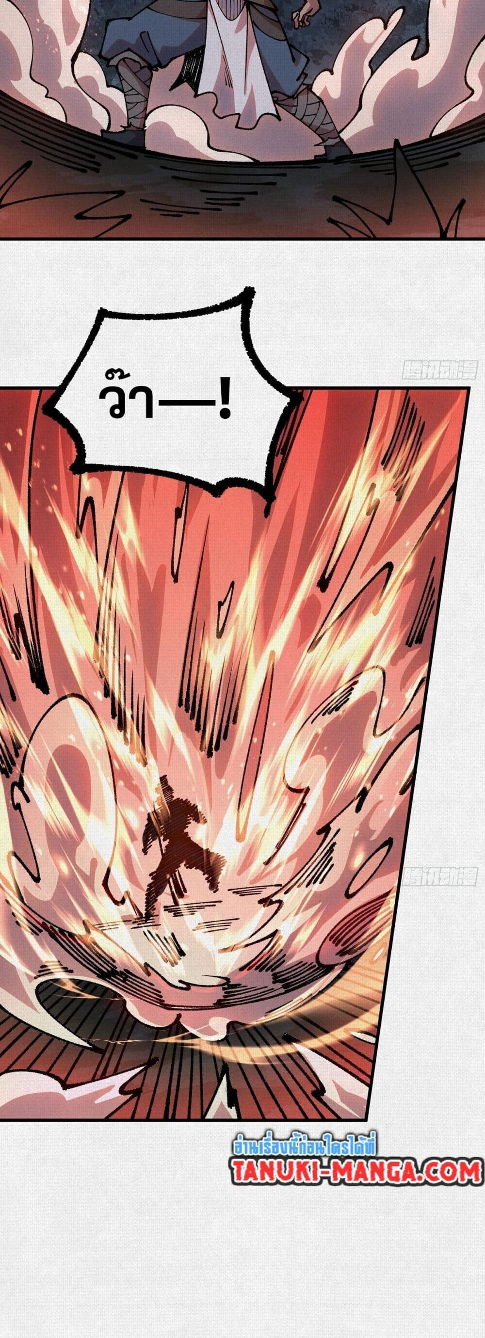 Soul of Chi You ตอนที่ 82 17