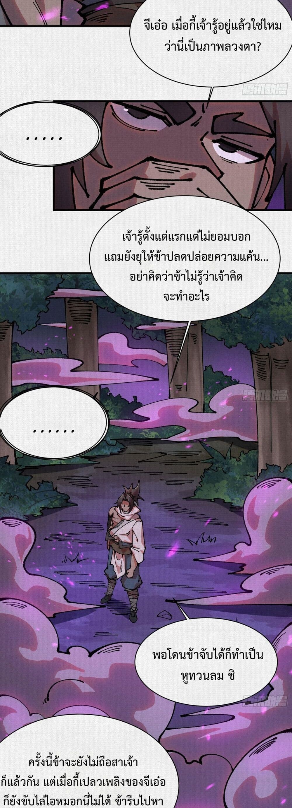 Soul of Chi You ตอนที่ 82 13