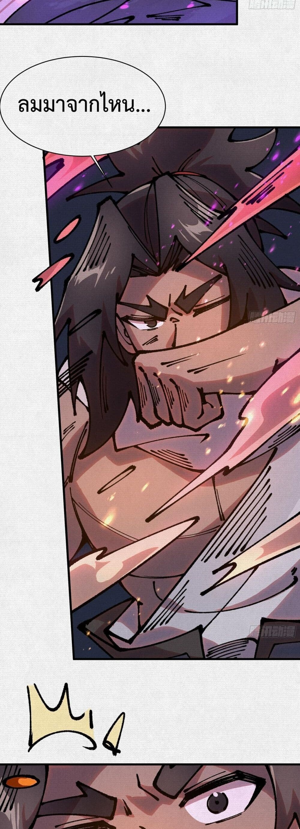 Soul of Chi You ตอนที่ 82 15