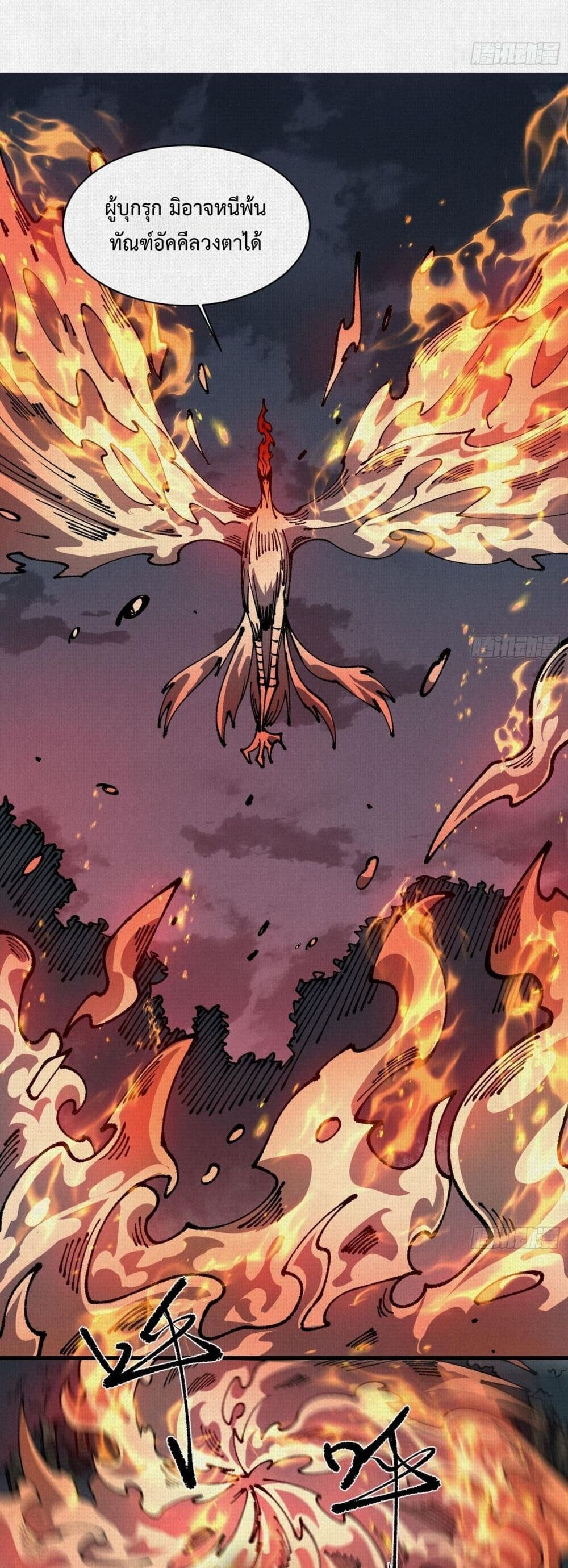 Soul of Chi You ตอนที่ 82 18